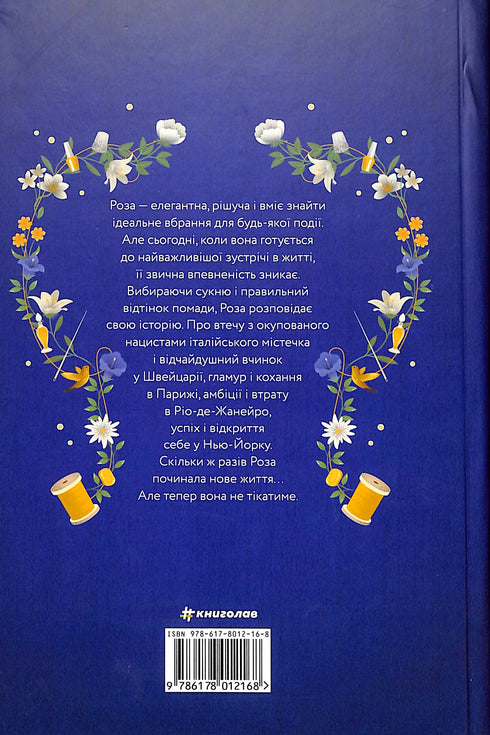 Кравчиня з Парижа